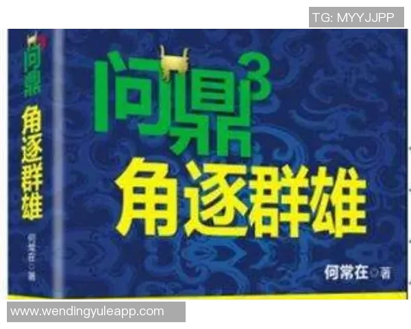 问鼎何常在哪个app能看-问鼎何处，热门应用平台上的影视宝藏-问鼎何常在哪个app能看